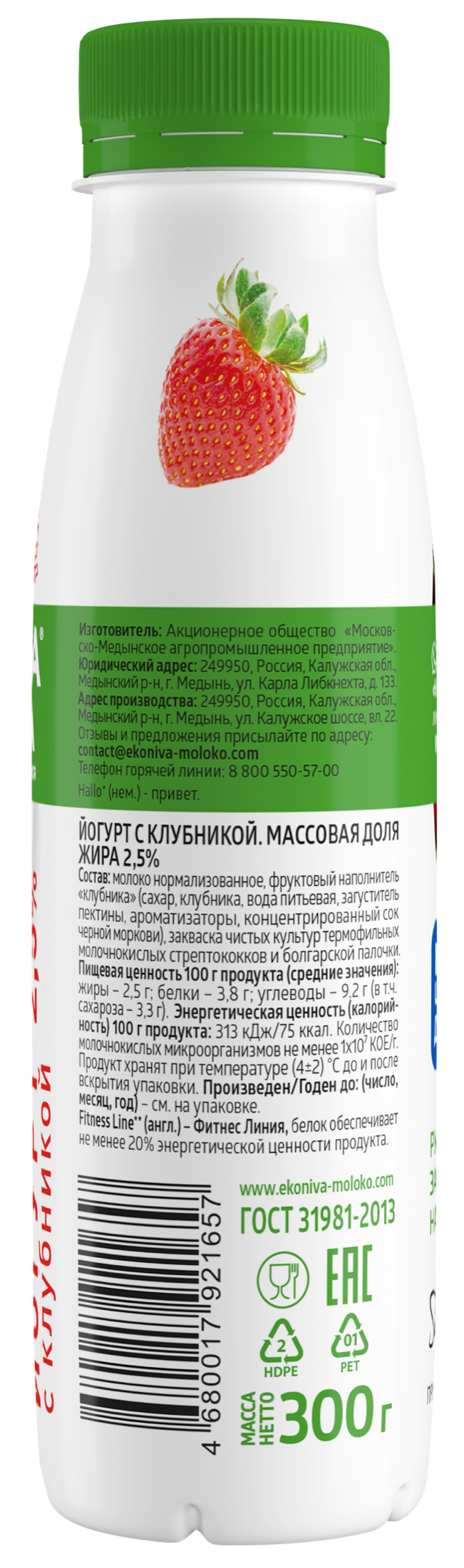Йогурт Fitness Line c клубникой 2,5% 300 г